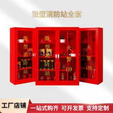 消防展示柜应急柜微型消防站消防柜建筑工地柜灭火箱消防器材全套