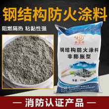 钢结构防火涂料室内外膨胀非膨胀防火涂料电缆阻燃隧道防火材料