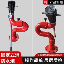 厂家定制固定式消防炮高压手动消防设备 移动不锈钢泡沫消防水炮