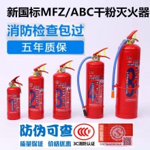 国标手提推车式灭火器123458kg干粉二氧化碳水基灭火器3C认证包检