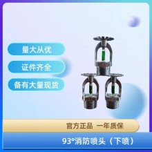 喷头 消防喷头 证件齐全 备有大量现货供应 厂家直销
