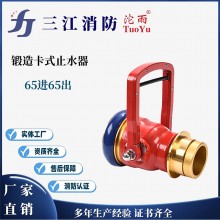 三江消防沱雨锻造卡式止水器65进65出消防分水器止水器