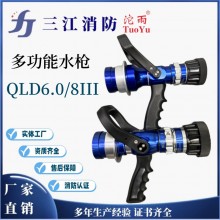 三江消防沱雨多功能消防水枪森林灭火四档调节QLD6.0厂家优惠供应