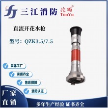 QZK3.5/7.5消防直流开花水枪65型多功能喷雾开花水枪直流喷雾水枪