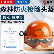 森林消防头盔 森林扑火头盔 带披肩防火头盔 防烟灰头盔 森防头盔